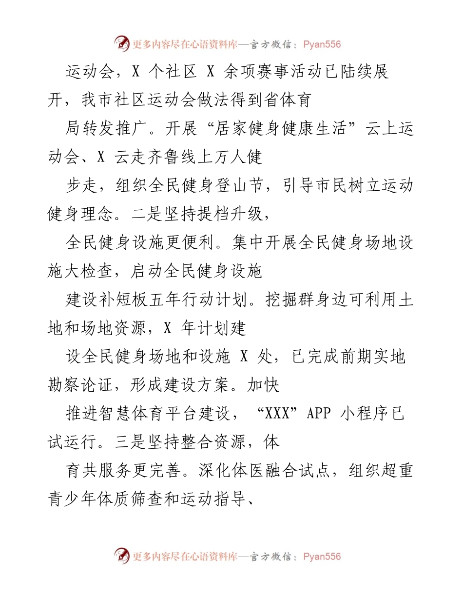 [工作总结] 年度体育工作 - 2023年市体育局工作总结与成效分析.docx_第2页
