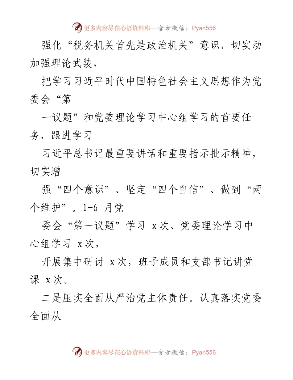 [工作总结] 年度工作会议 - 2023年度税务局上半年工作总结与下半年计划.docx_第2页
