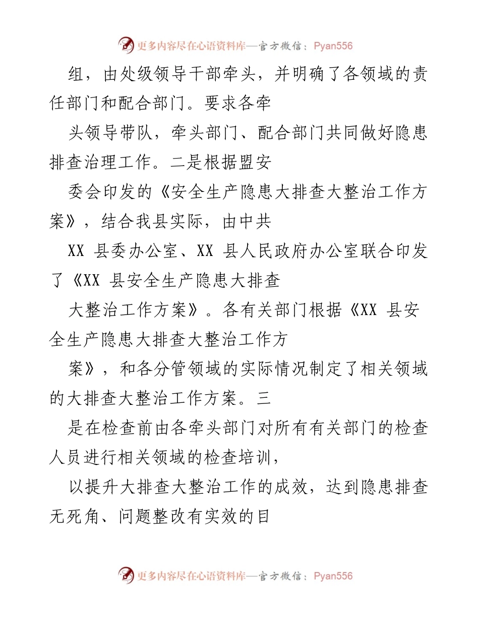 [工作总结] 安全生产 - 县安全生产隐患大排查大整治工作总结报告.docx_第2页