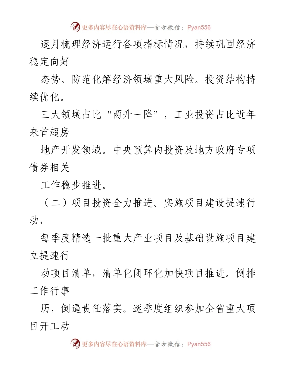 [工作总结] 市发展改革委 - 2023年工作总结与2024年工作计划概述.docx_第2页