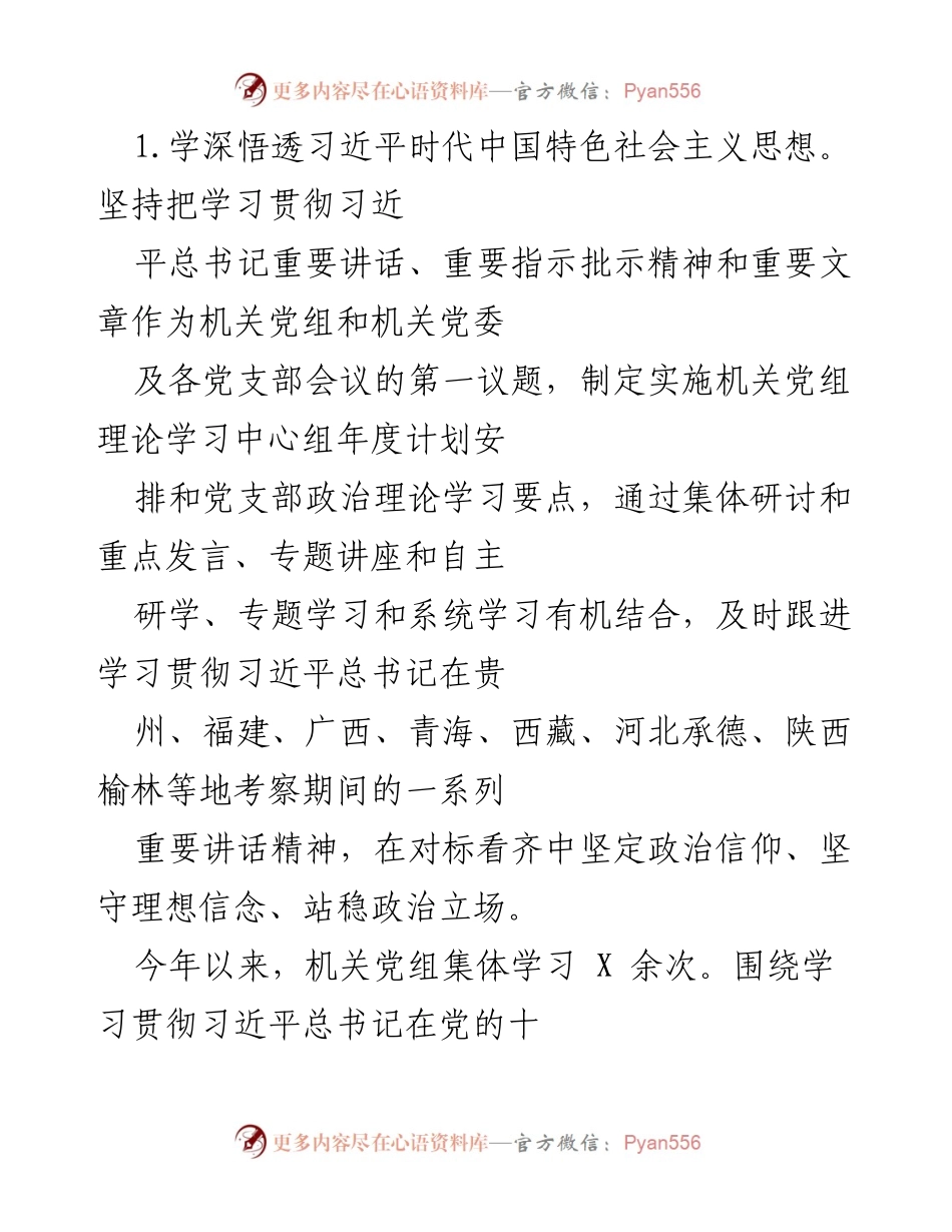 [工作总结] 市政府机关 - 2021年度全面从严治党工作总结报告.docx_第2页