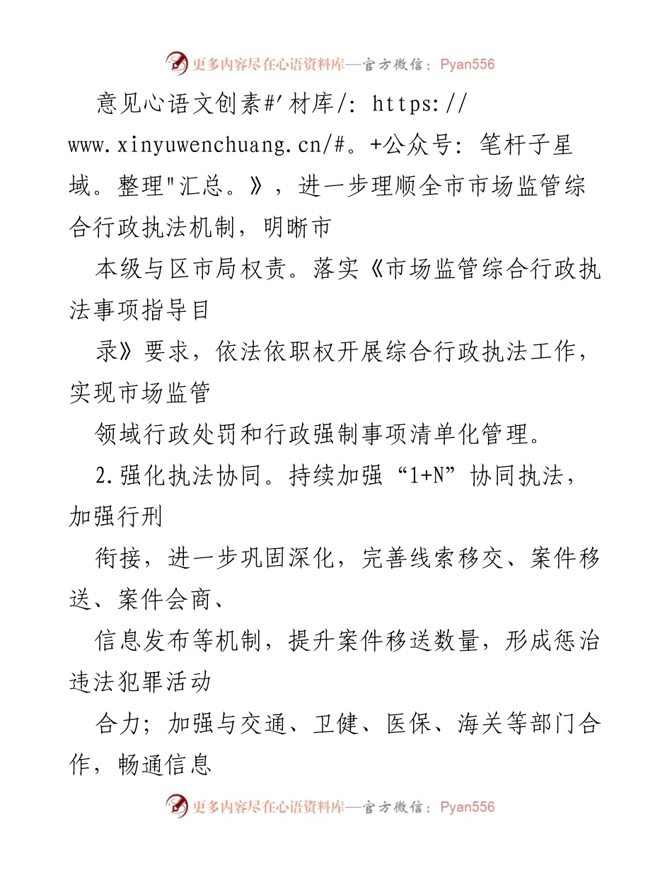 [工作总结] 市场监管 - 2023年全市市场监管综合执法工作要点分析.docx_第2页