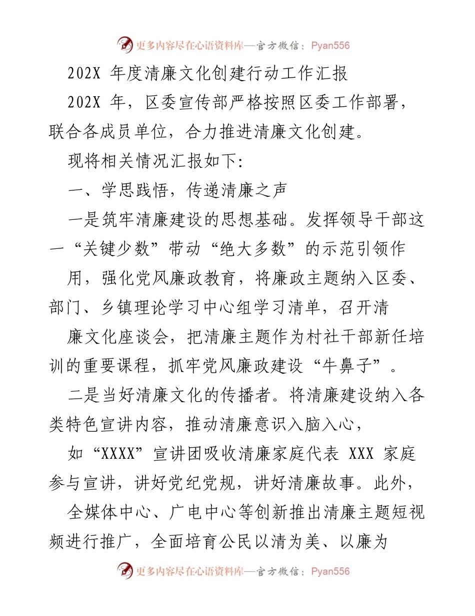 [工作总结] 年度工作汇报 - 202X年度清廉文化创建行动工作汇报.docx_第1页