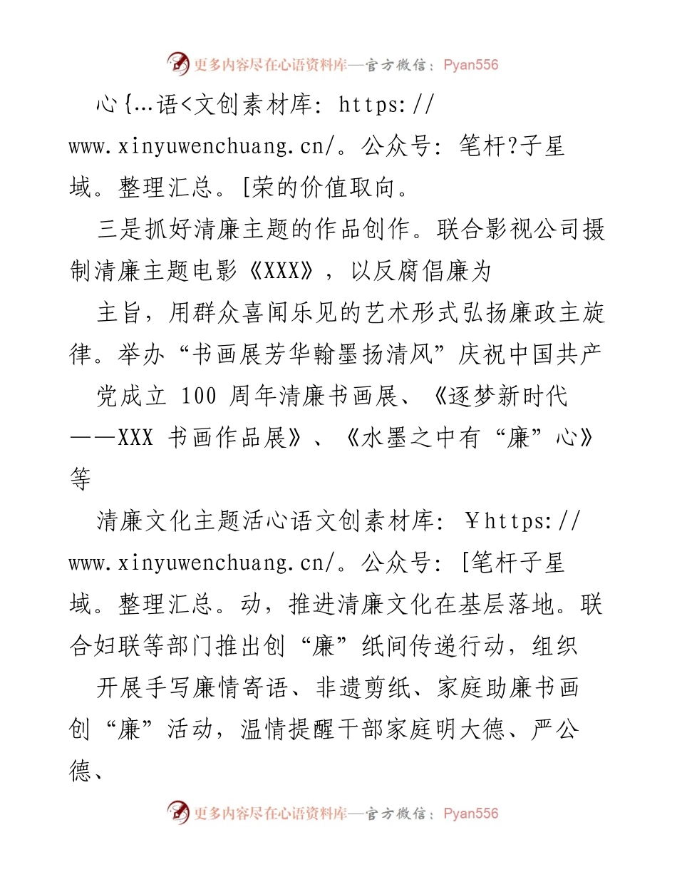 [工作总结] 年度工作汇报 - 202X年度清廉文化创建行动工作汇报.docx_第2页