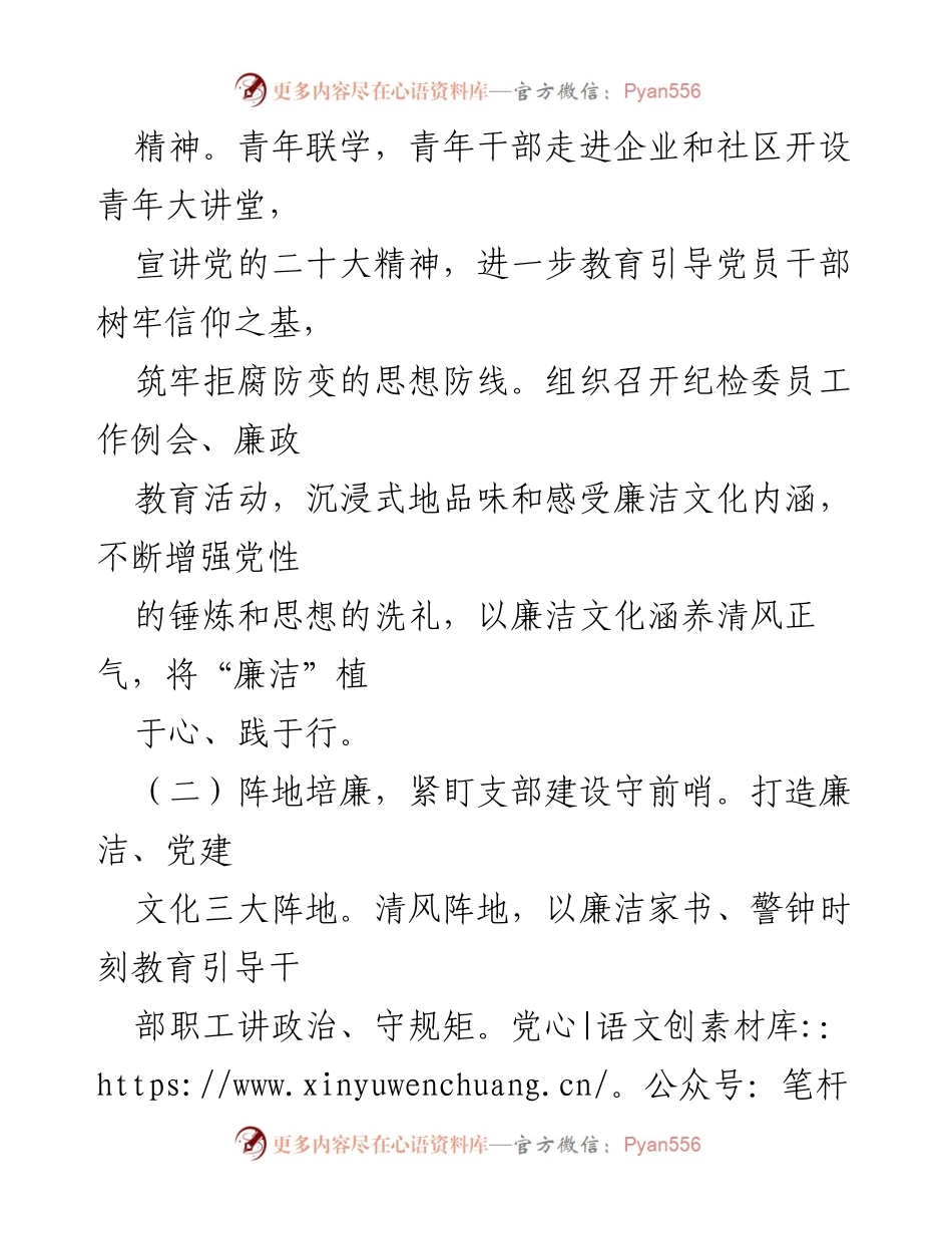 [工作总结] 年度总结 - 2023年廉洁文化建设工作成效与措施总结.docx_第2页
