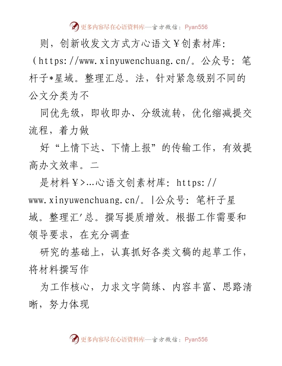 [工作总结] 年度工作总结 - 2023年公司办公室工作总结与2024年工作计划.docx_第2页