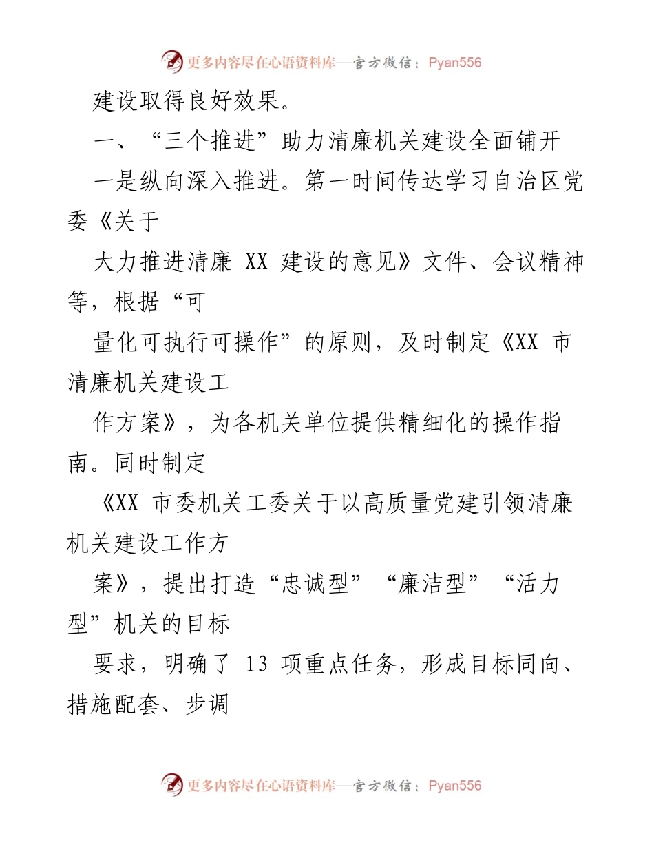 [工作总结] 市委机关工委 - 清廉机关建设工作总结与推进措施.docx_第2页