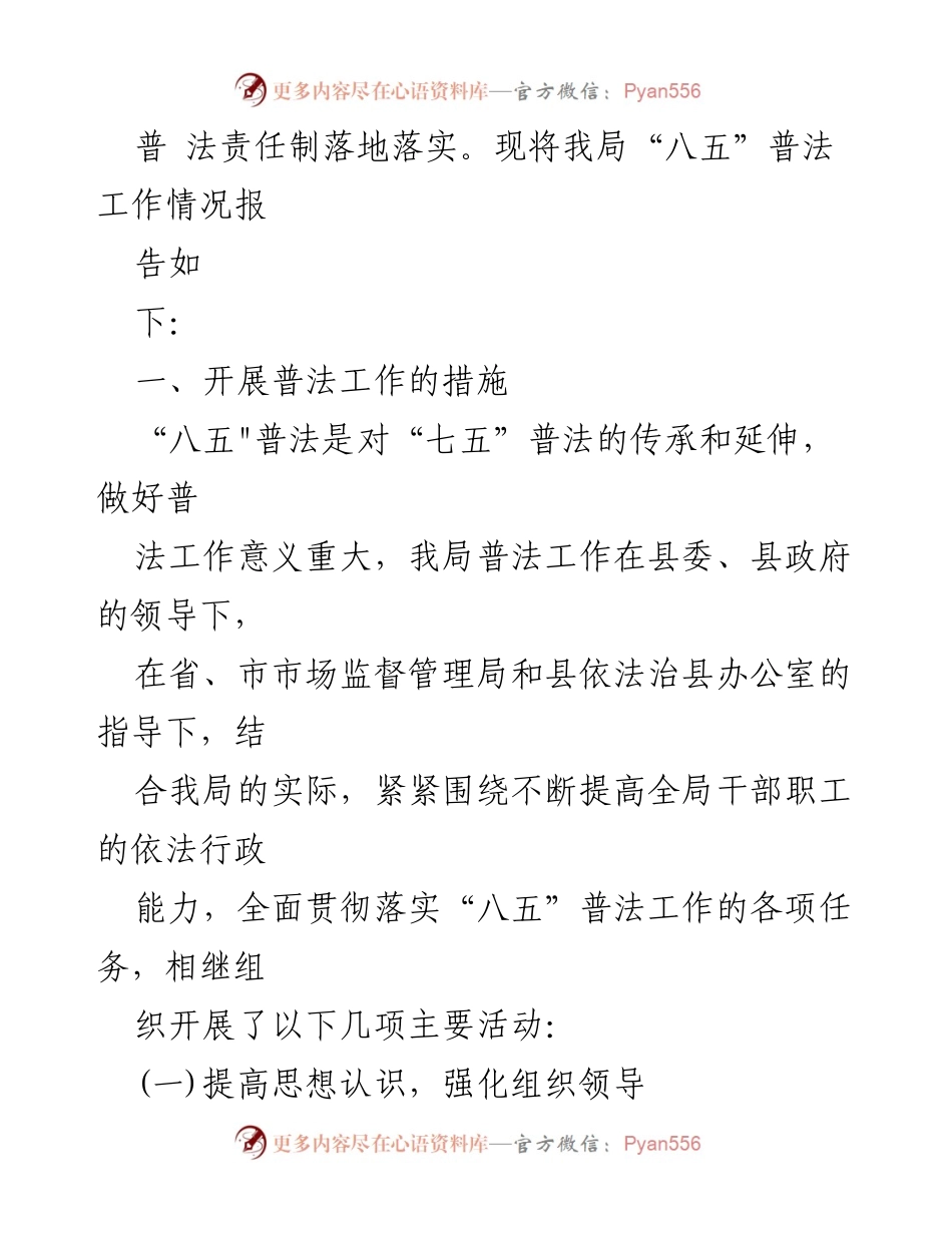 [工作总结] 市场监督管理局 - “八五”普法工作总结与实施情况报告.docx_第2页