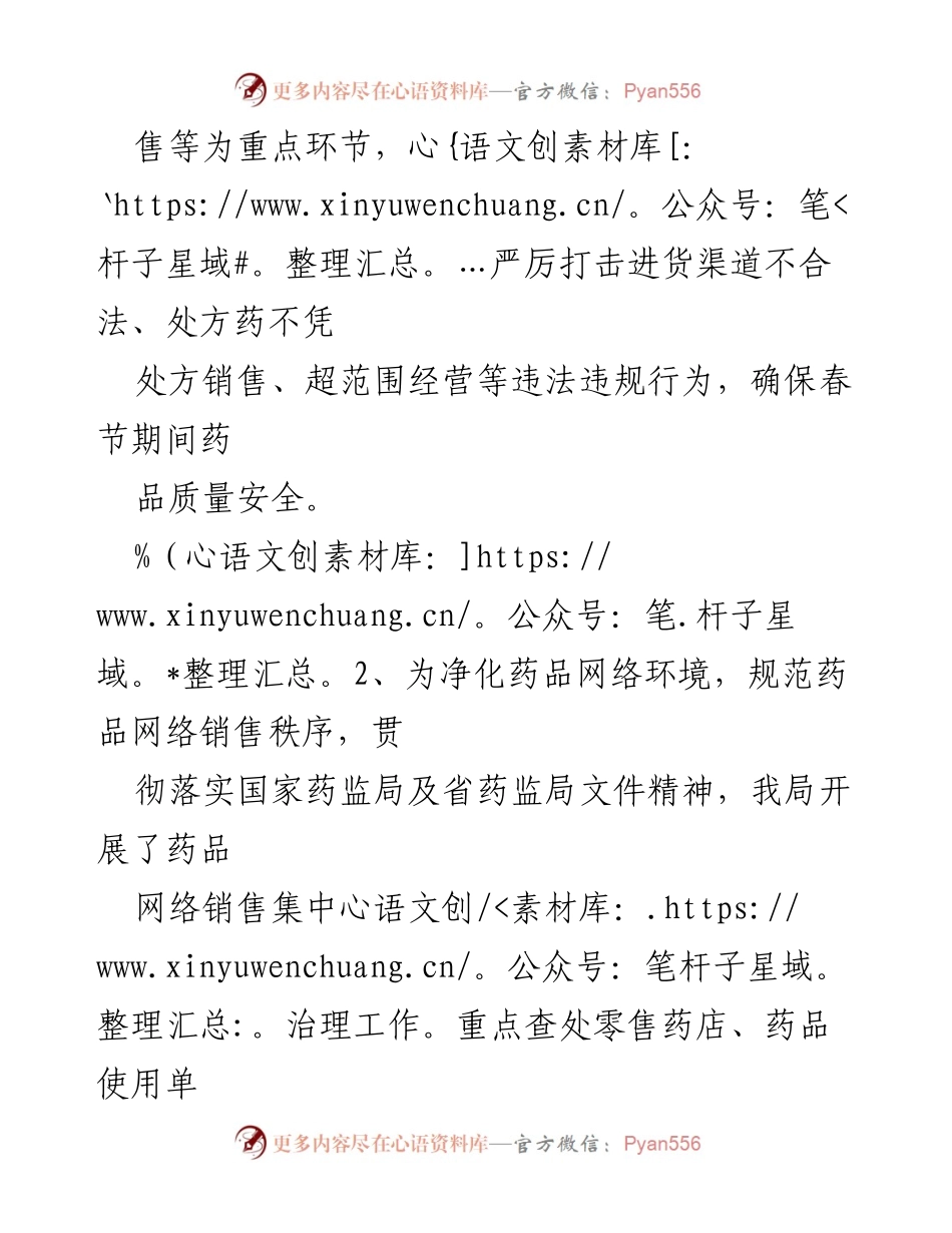 [工作总结] 市市场监管局 - 2024年第一季度药品监管工作小结.docx_第2页
