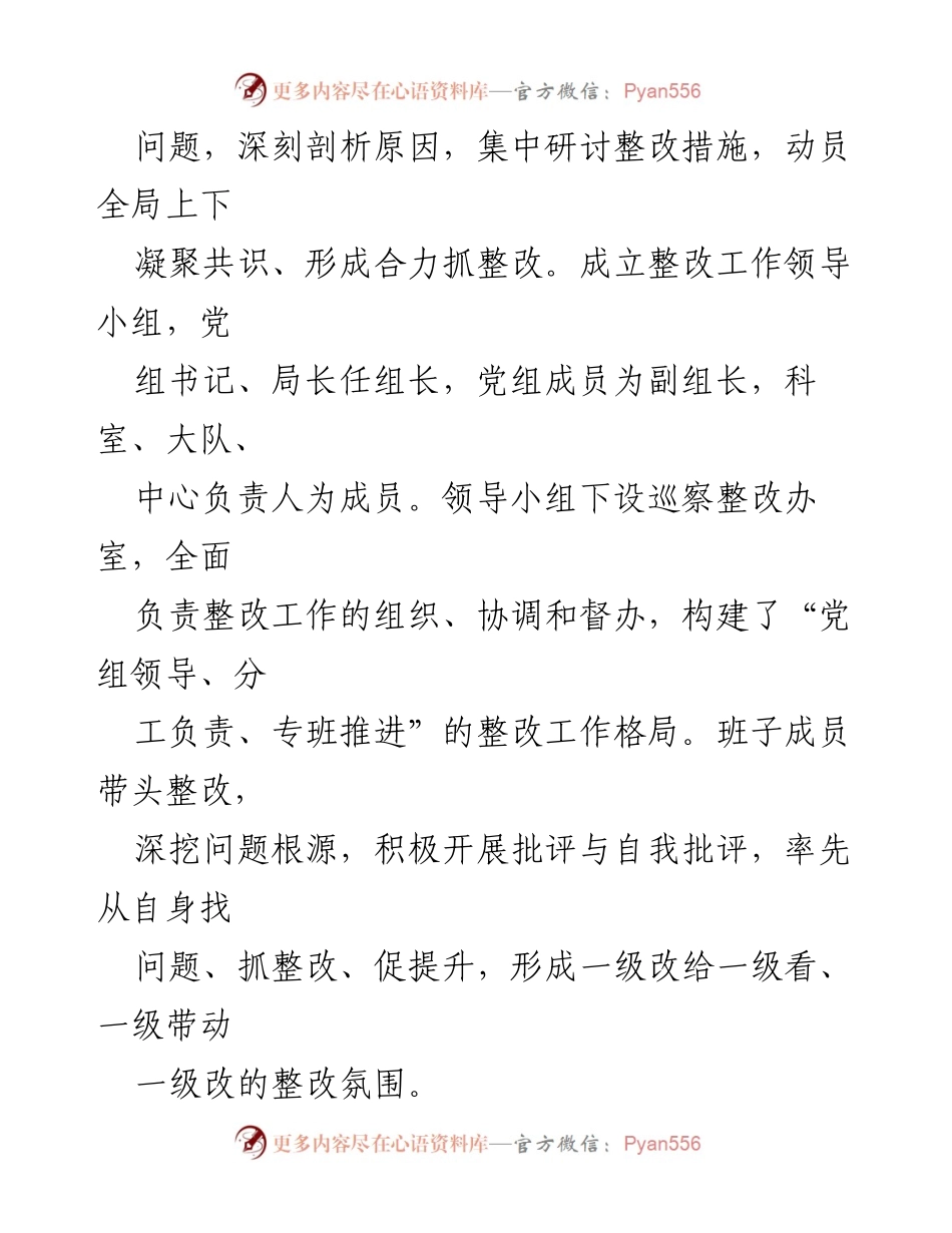 [工作总结] 巡察整改 - 中共简阳市应急管理局巡察整改情况通报.docx_第2页