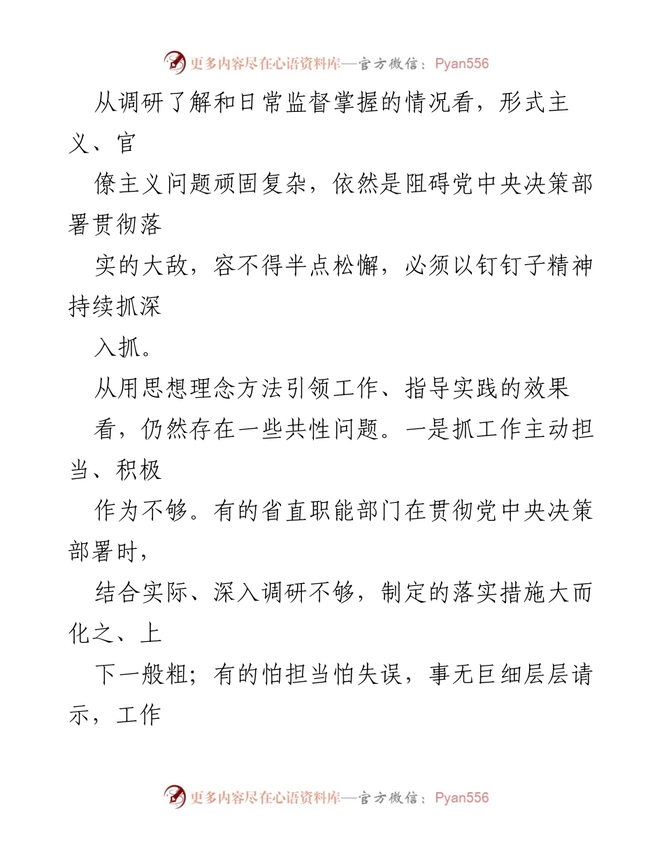 [工作总结] 巡察工作 - XX省纪委监委巡察作风情况问题清单分析.docx_第2页