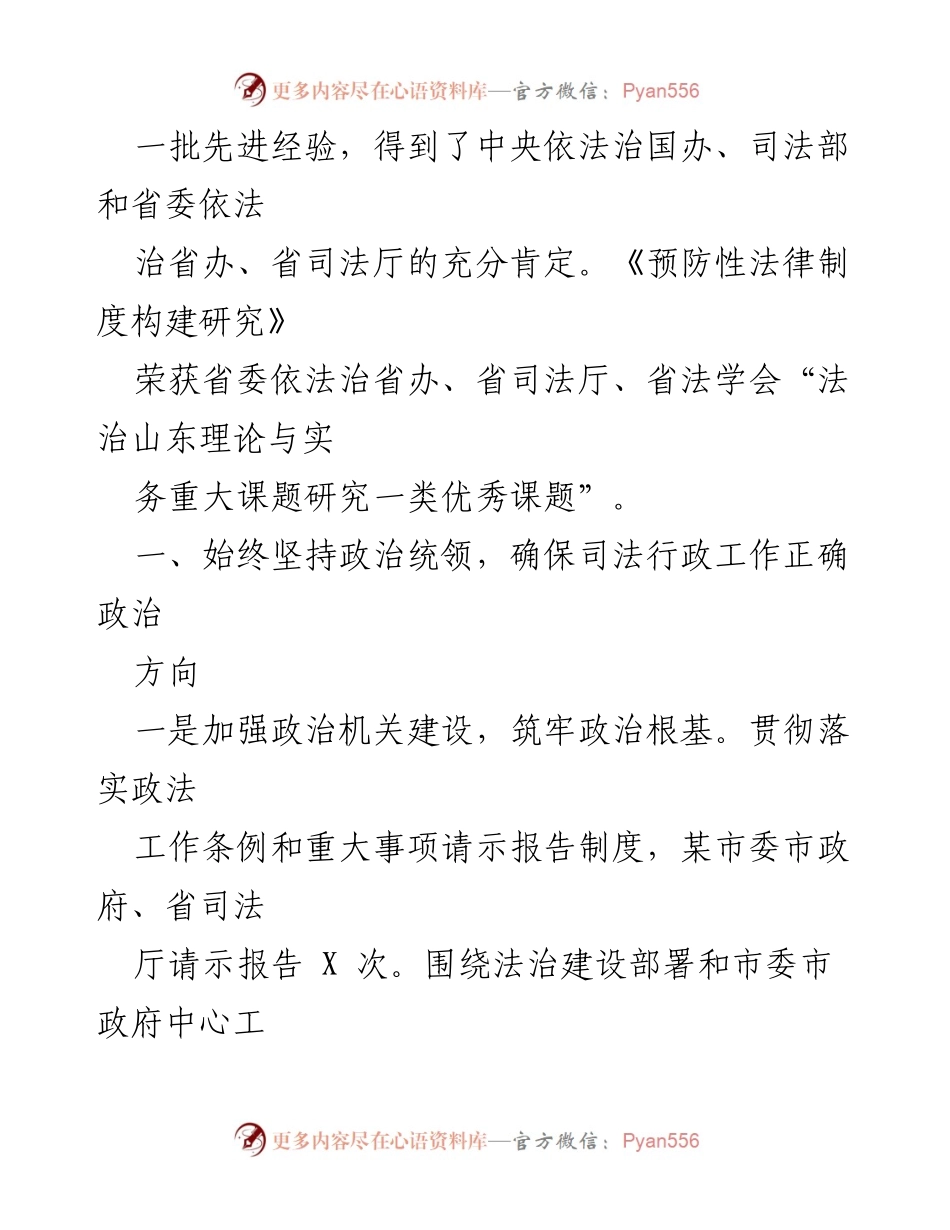 [工作总结] 年度工作总结 - 某市司法局2022年度工作总结报告.docx_第2页