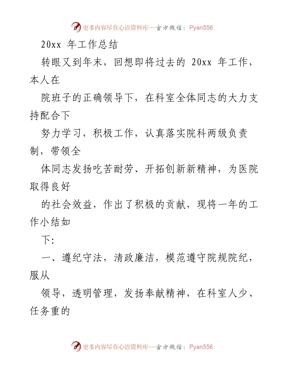 [工作总结] 年度总结 - 2023年药剂科工作总结与反思.docx_第1页
