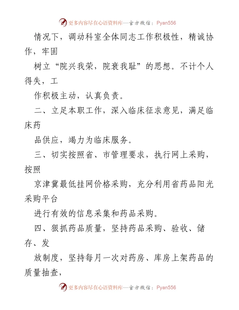 [工作总结] 年度总结 - 2023年药剂科工作总结与反思.docx_第2页