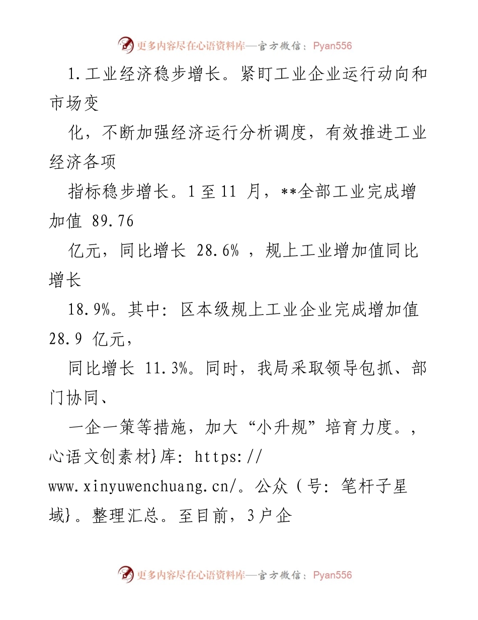 [工作总结] 工信局年度汇报 - 2023年工信局亮点工作及2024年工作计划.docx_第2页