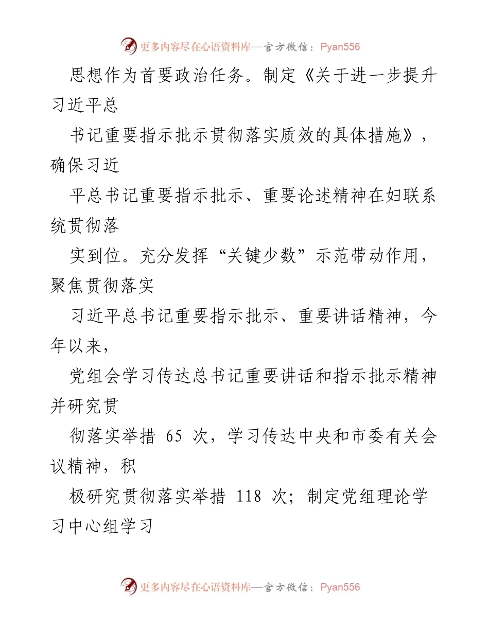 [工作总结] 市妇联 - 2023年全面从严治党主体责任落实情况报告.docx_第2页