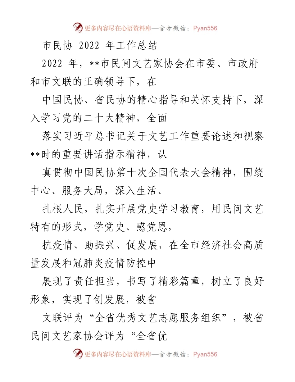 [工作总结] 市民间文艺家协会 - 2022年市民间文艺家协会工作总结与成就.docx_第1页