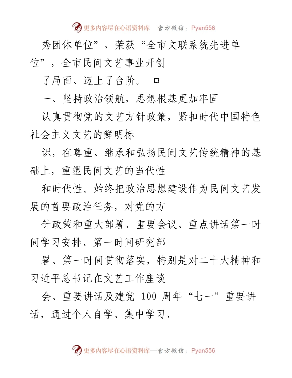 [工作总结] 市民间文艺家协会 - 2022年市民间文艺家协会工作总结与成就.docx_第2页