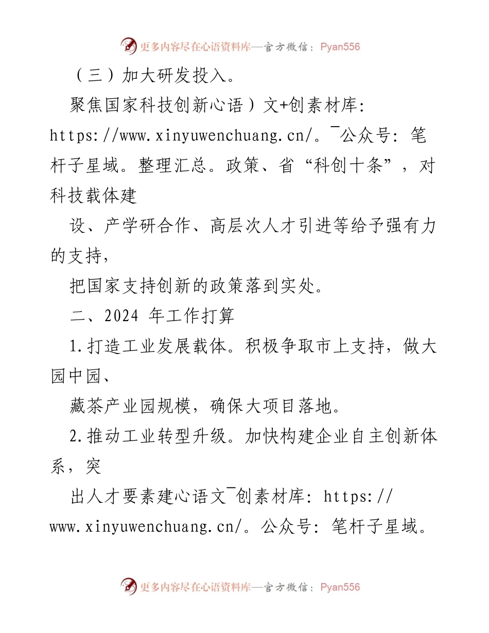 [工作总结] 年度工作会议 - 2023年创新工作总结与2024年工作打算.docx_第2页