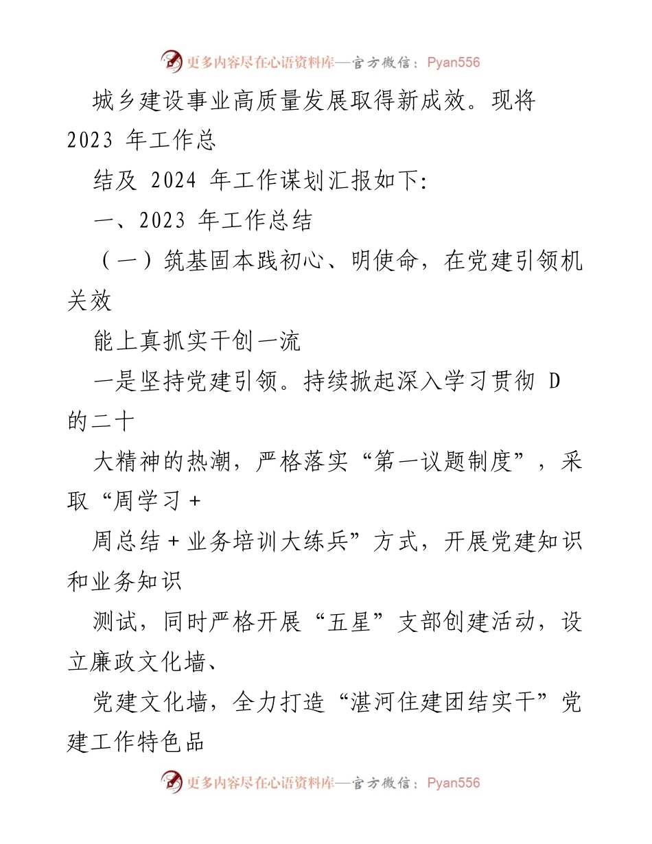 [工作总结] 年度工作会议 - 2023年度区住房和城乡建设局工作总结及2024年工作规划.docx_第2页