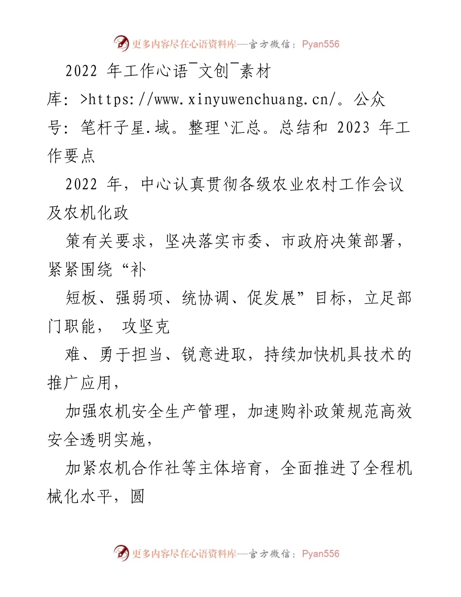 [工作总结] 年度工作会议 - 2022年农机化工作总结与2023年工作要点.docx_第1页