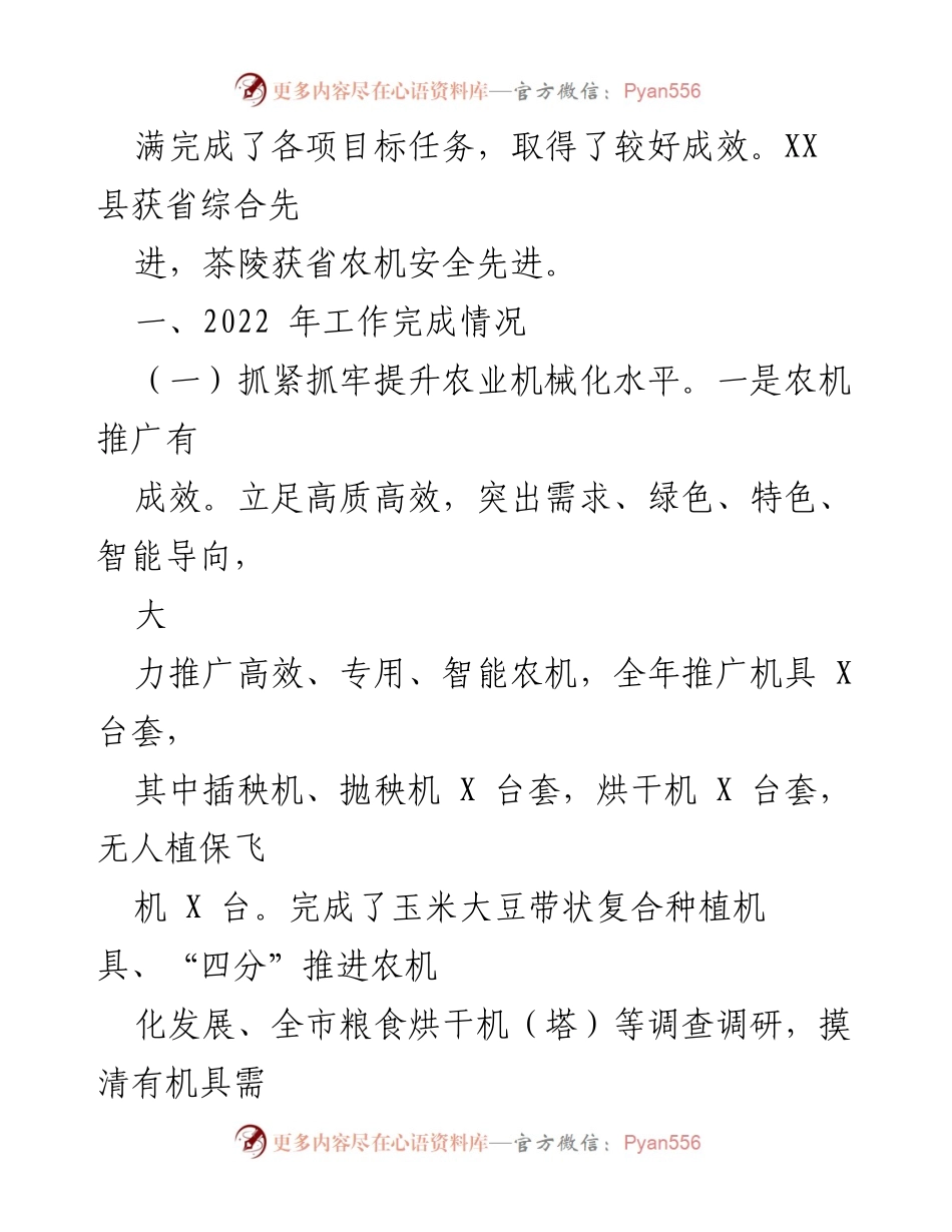 [工作总结] 年度工作会议 - 2022年农机化工作总结与2023年工作要点.docx_第2页