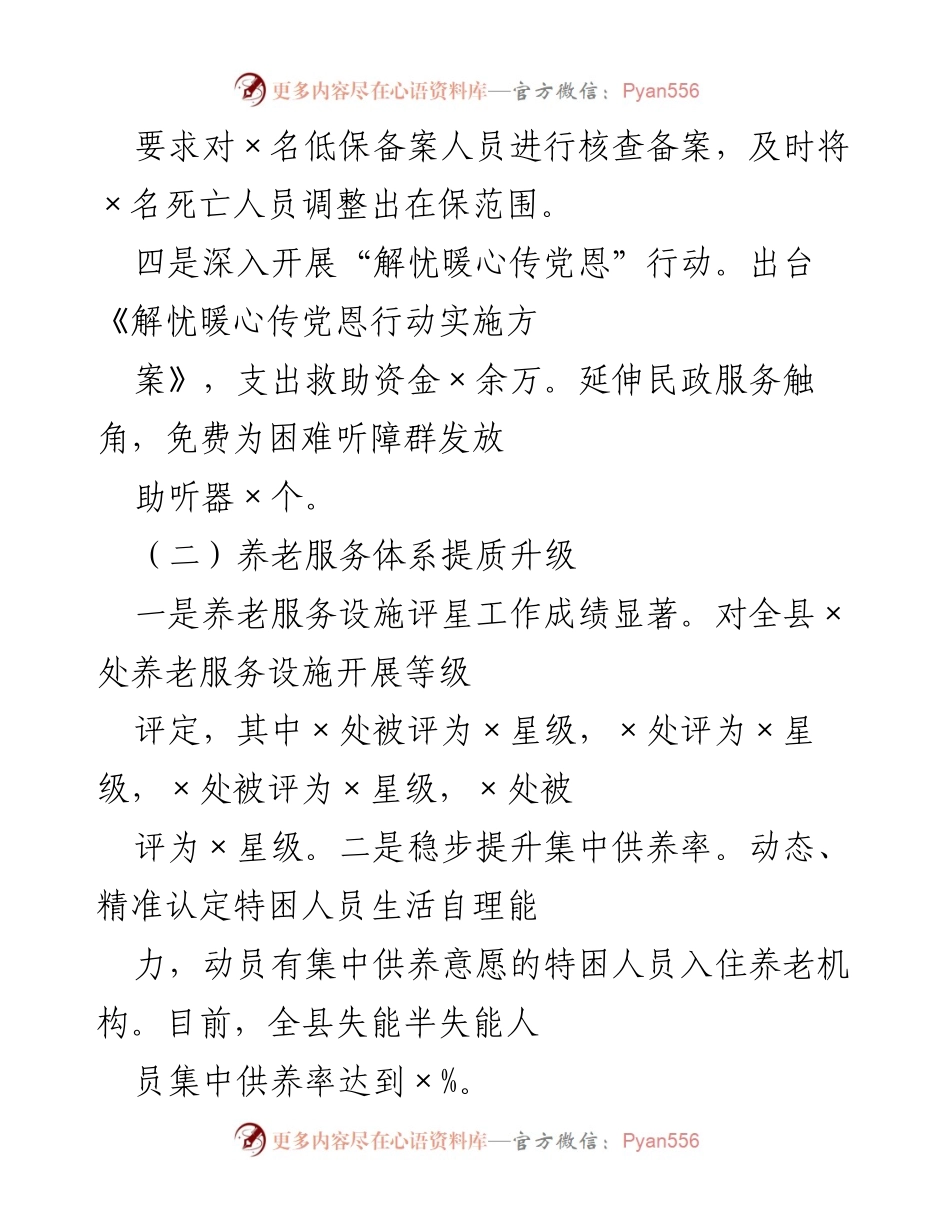 [工作总结] 年度总结 - 2021年度县民政局工作总结报告.docx_第2页