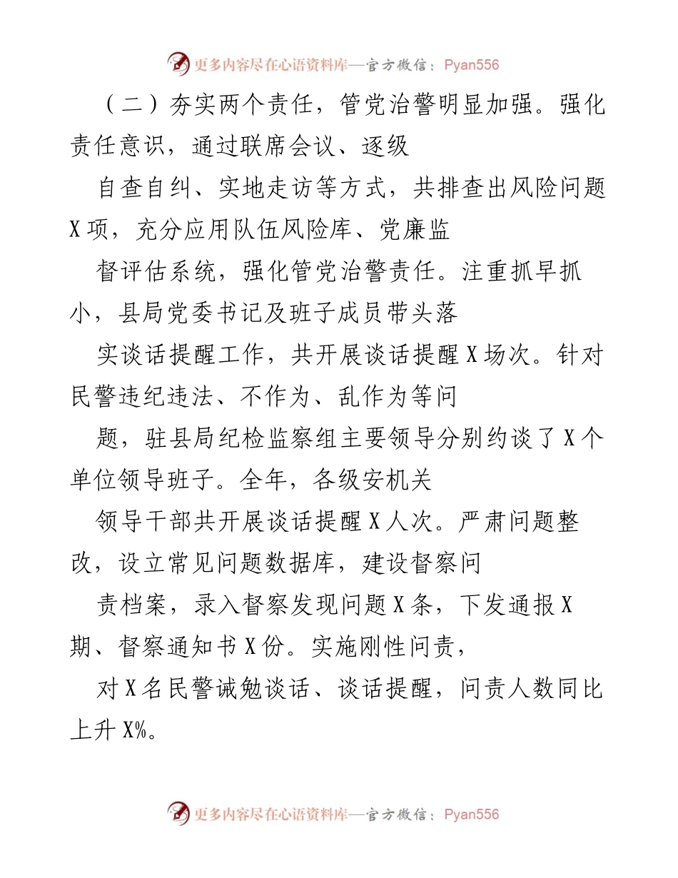 [工作总结] 年度工作总结 - 加强管党治警与执纪问责的年度工作总结.docx_第1页