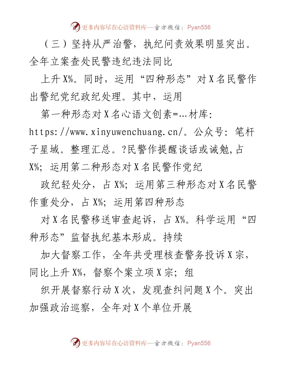 [工作总结] 年度工作总结 - 加强管党治警与执纪问责的年度工作总结.docx_第2页