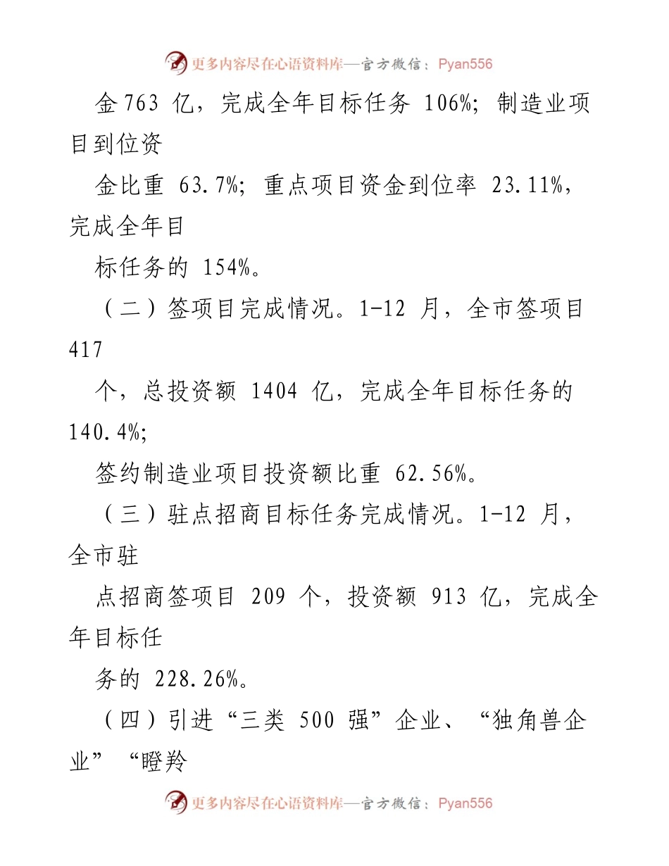 [工作总结] 市投资促进工作会议 - 2022年投资促进工作总结及2023年工作思路.docx_第2页