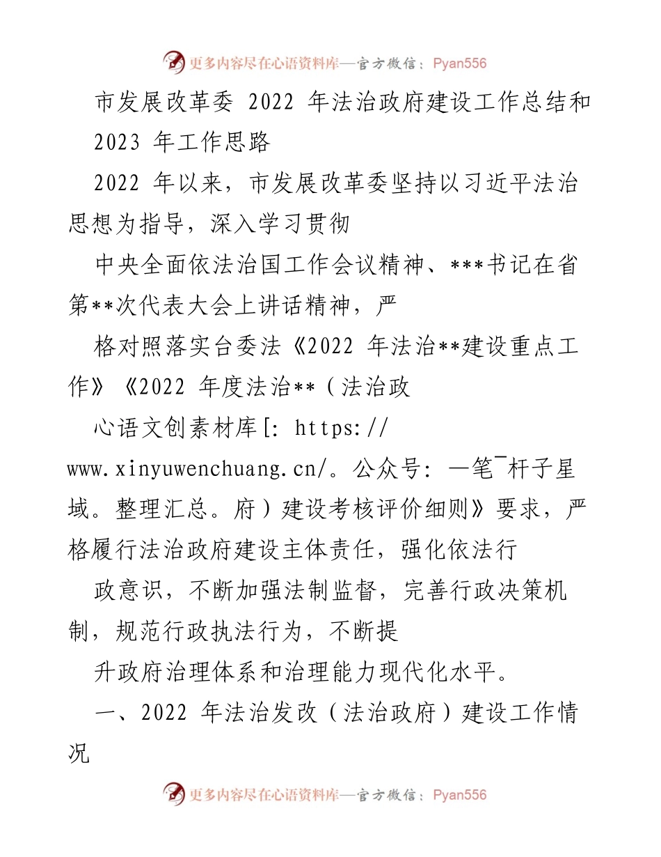 [工作总结] 市发展改革委 - 2022年法治政府建设工作总结及2023年工作思路.docx_第1页
