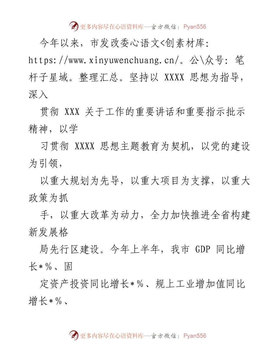 [工作总结] 市发改委 - 2023年上半年经济发展与主题教育推进总结.docx_第1页
