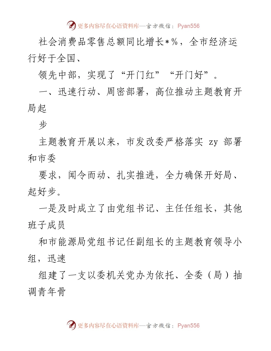 [工作总结] 市发改委 - 2023年上半年经济发展与主题教育推进总结.docx_第2页