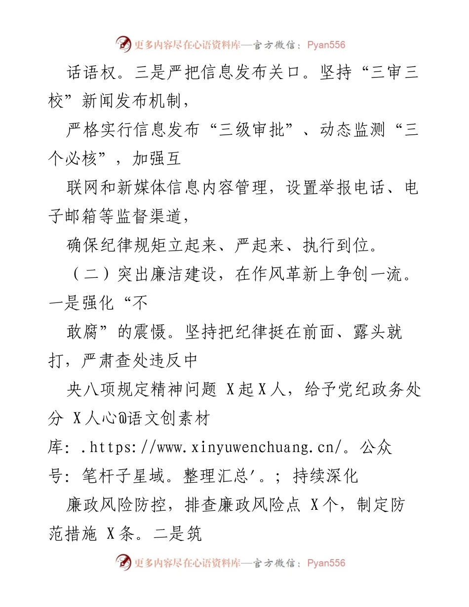 [工作总结] 市直机关 - 2024 年清廉机关建设工作总结.docx_第2页