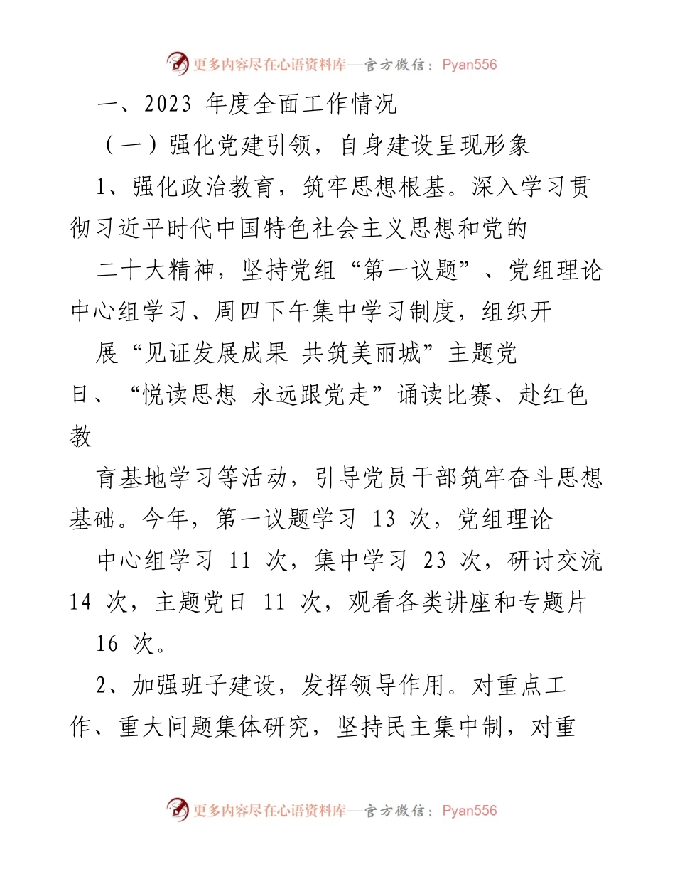 [工作总结] 市信访局 - 2023年度工作总结与2024年度工作谋划报告.docx_第2页