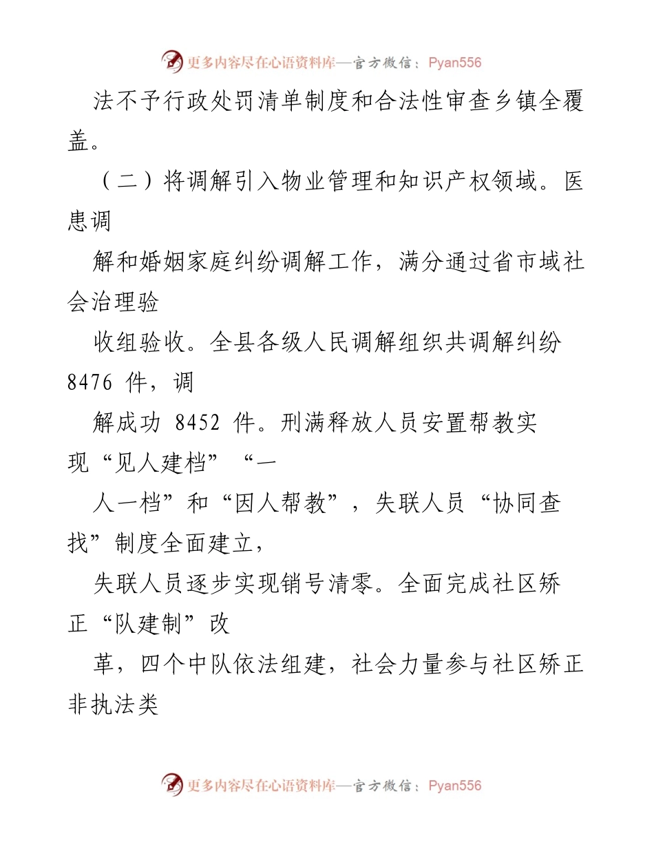 [工作总结] 年度工作会议 - 2023年工作总结与2024年工作安排汇编.docx_第2页