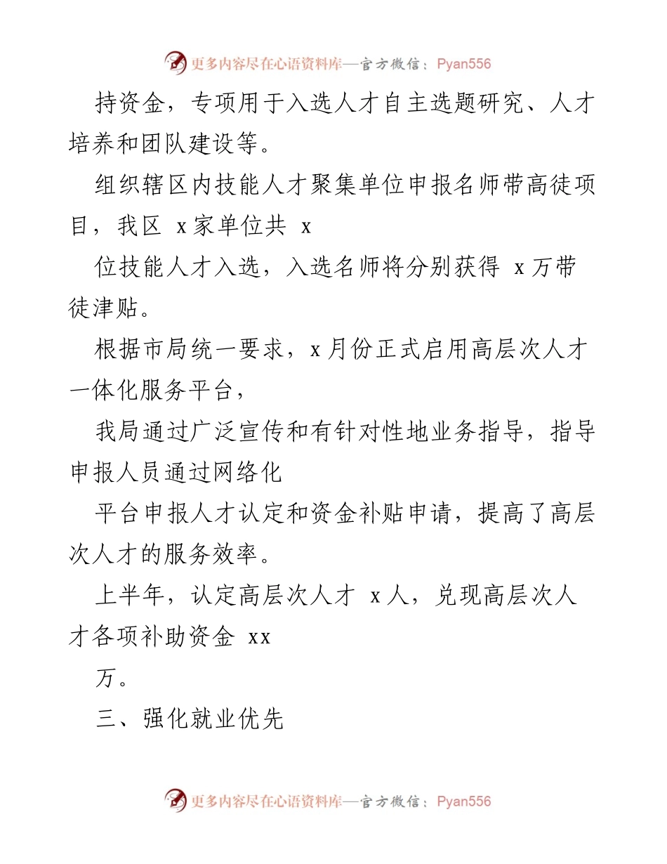 [工作总结] 市政府工作会议 - 上半年市政府重点工作进展情况总结.docx_第2页