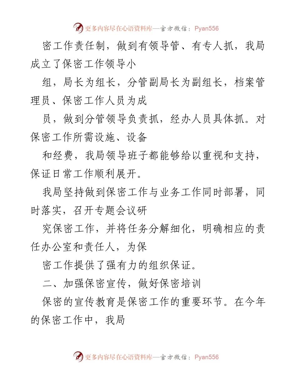 [工作总结] 局机关 - 2022年保密工作总结汇报.docx_第2页