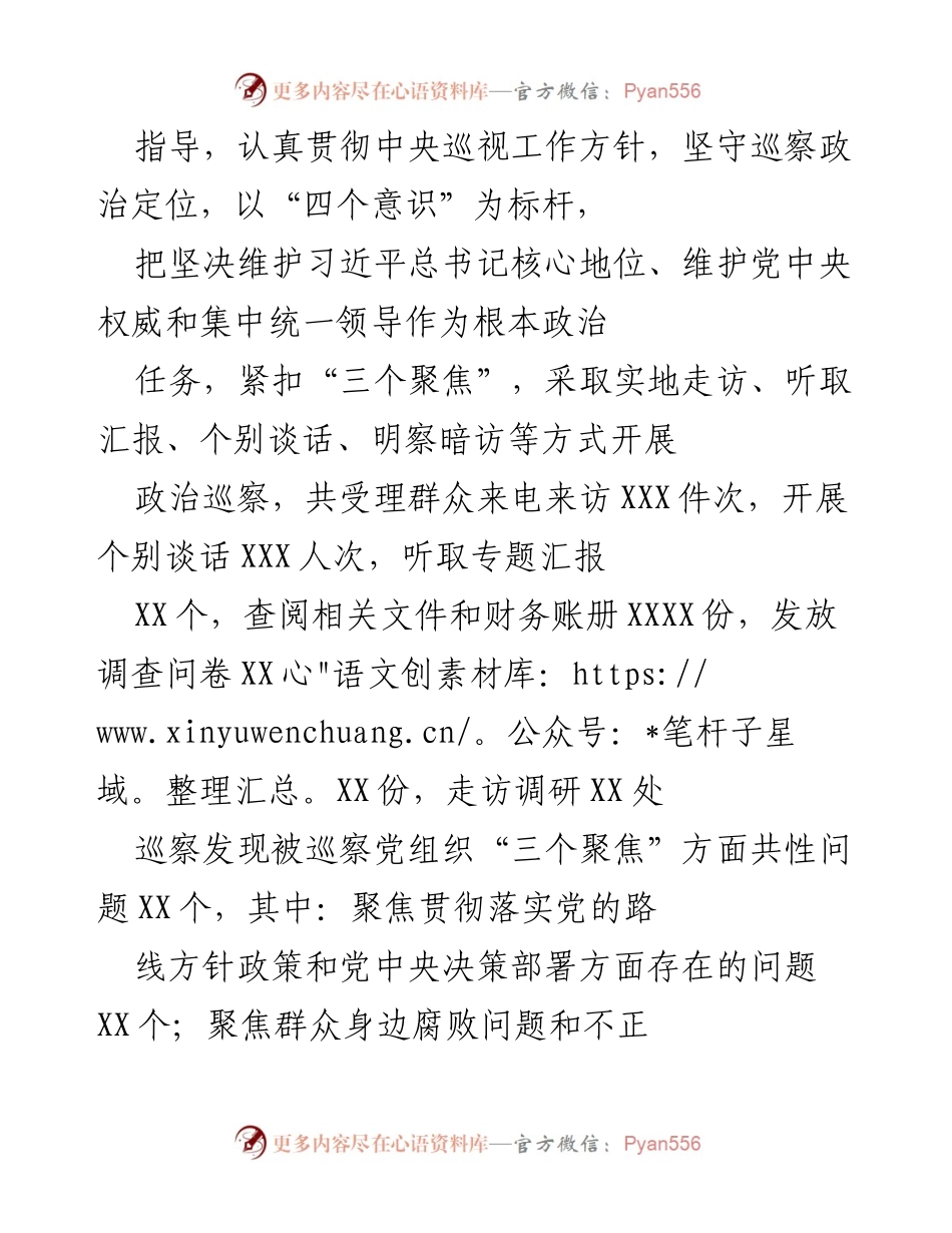 [工作总结] 巡察工作 - 十四届县委第七轮巡察工作总结报告.docx_第1页