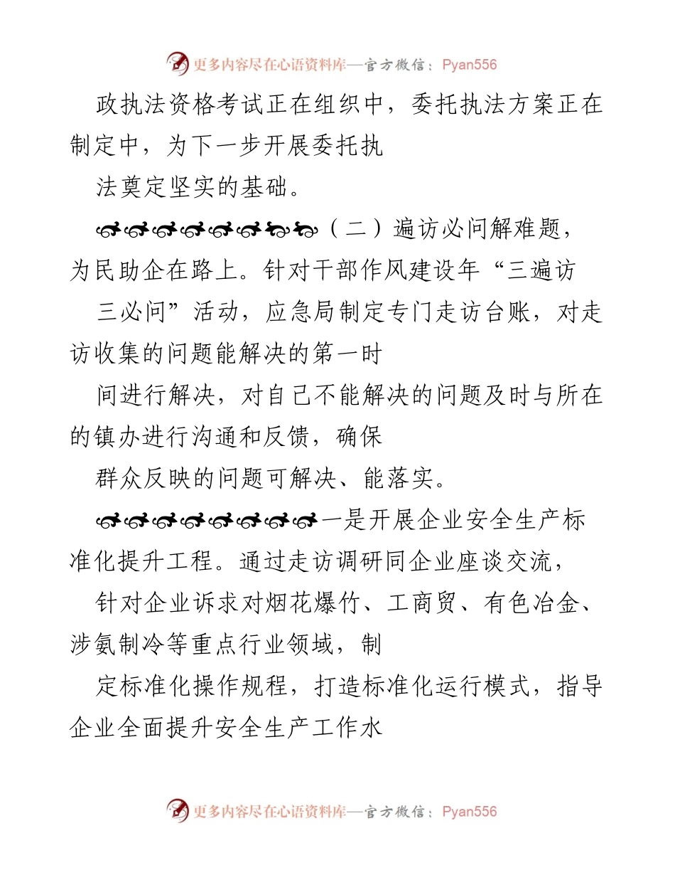 [工作总结] 干部作风建设年活动 - 应急管理局工作开展情况汇报.docx_第2页