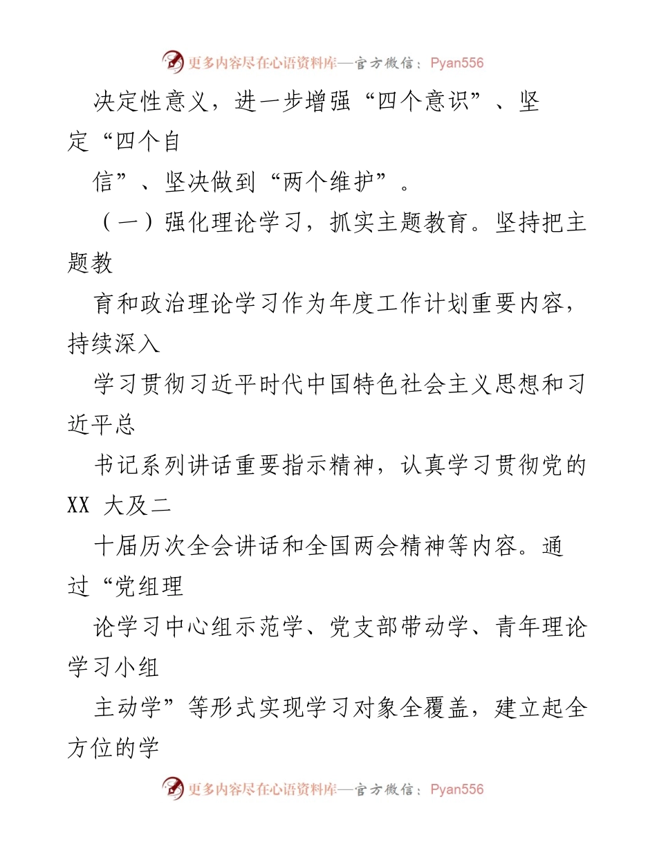 [工作总结] 年度总结 - 2023年度XXX局领导班子工作总结.docx_第2页