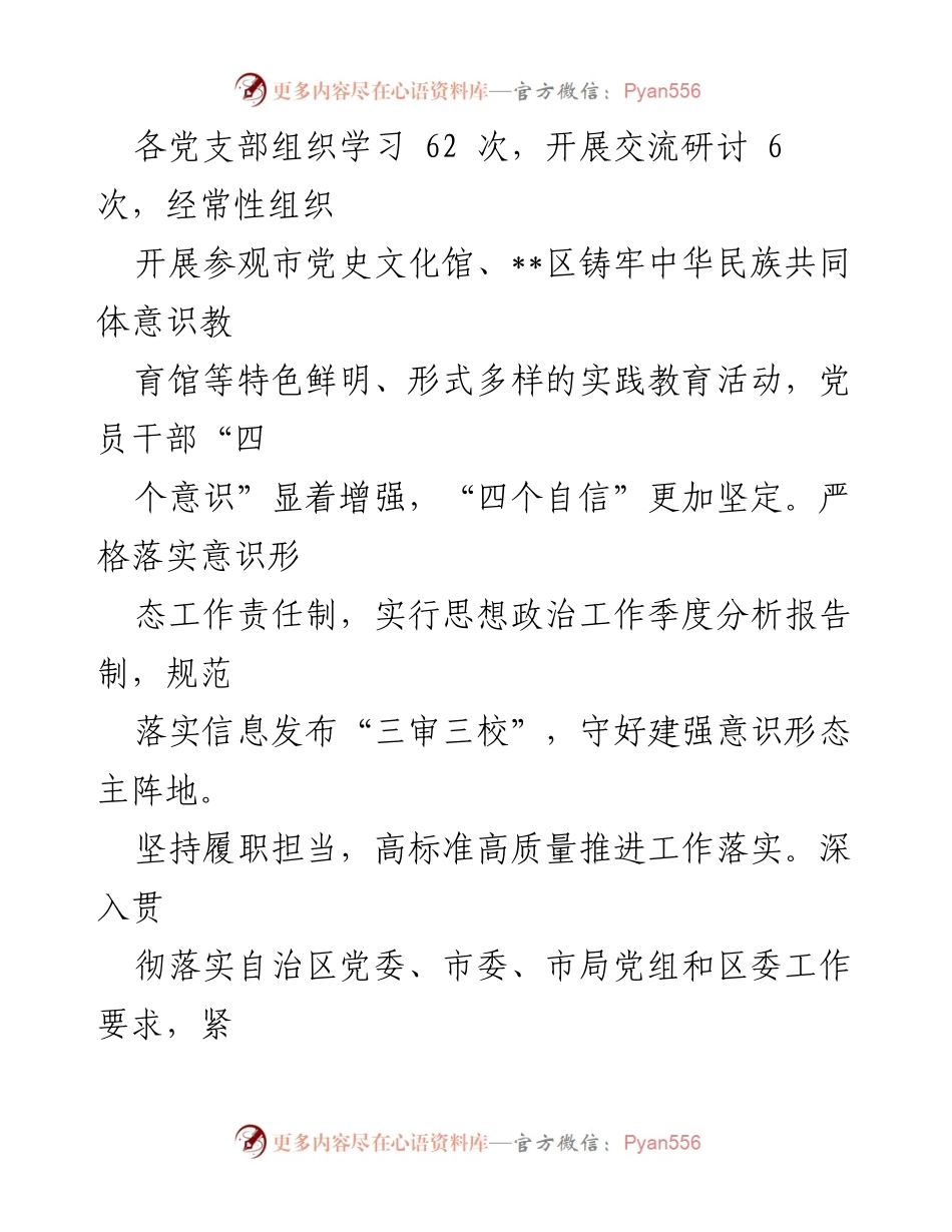 [工作总结] 年度会议 - 2022年度市场监管述责述廉报告.docx_第2页