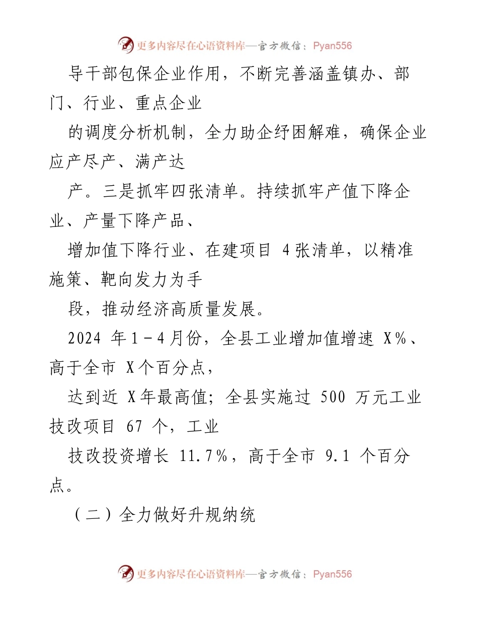 [工作总结] 工业和信息化局 - 上半年工业经济稳增长工作总结.docx_第2页