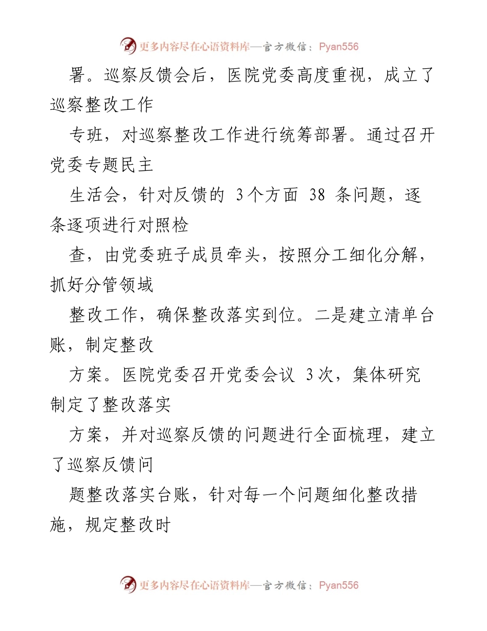 [工作总结] 巡察整改 - XX县人民医院巡察整改情况报告_1.docx_第2页