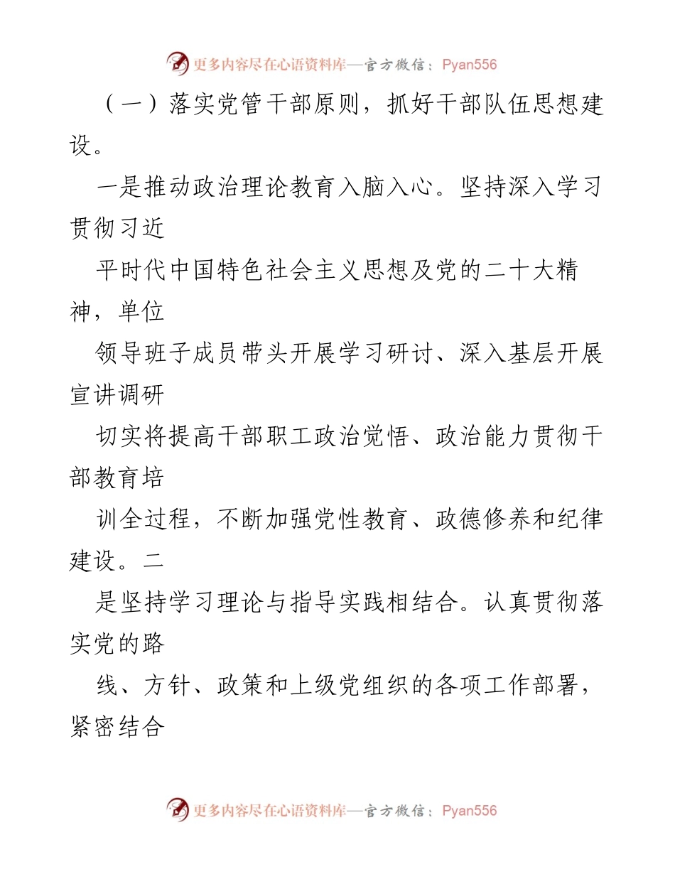 [工作总结] 年度工作 - 2022年度选人用人工作报告_1.docx_第2页