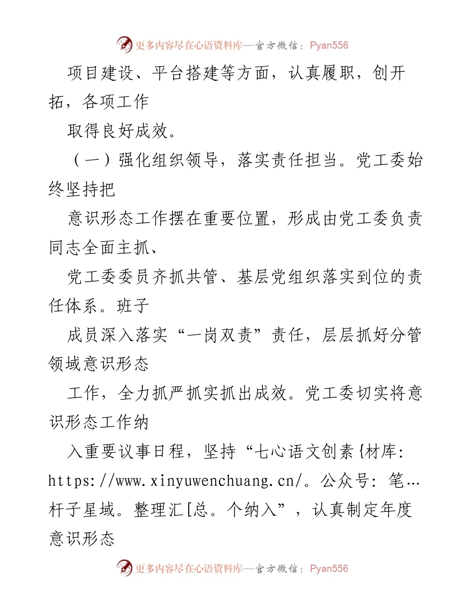 [工作总结] 年度总结 - 2022年度意识形态工作情况总结报告.docx_第2页