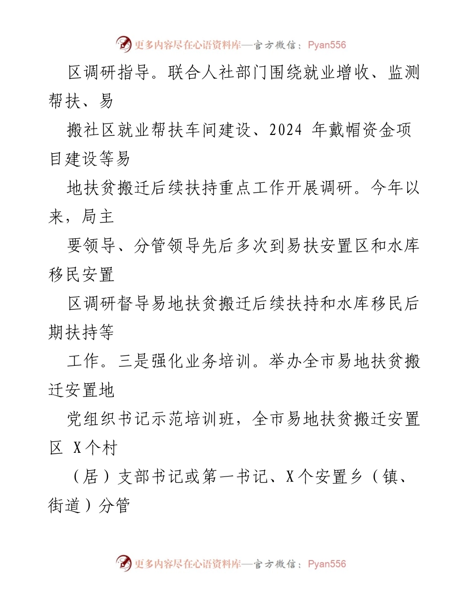 [工作总结] 市生态移民局 - 2024年工作总结与2025年工作计划.docx_第2页