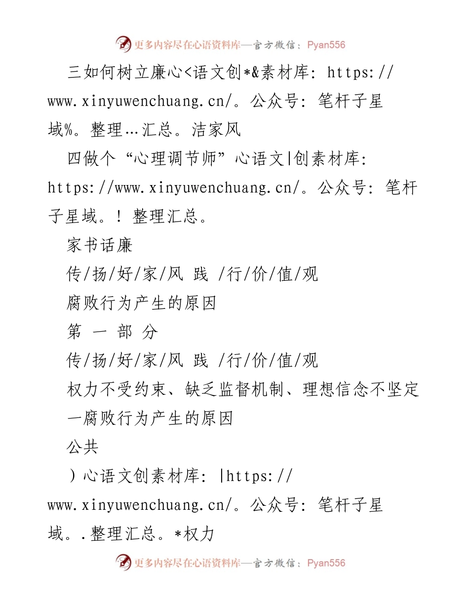 [工作总结] 家庭教育研讨会 - 弘扬廉洁家风的重要性与实践方法.docx_第2页
