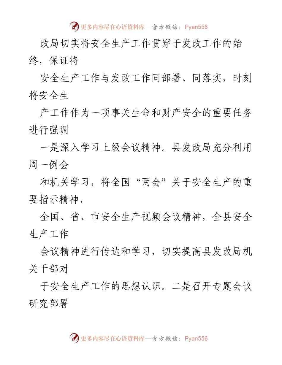 [工作总结] 安全生产工作会议 - 西丰县发改局安全生产工作情况汇报.docx_第2页
