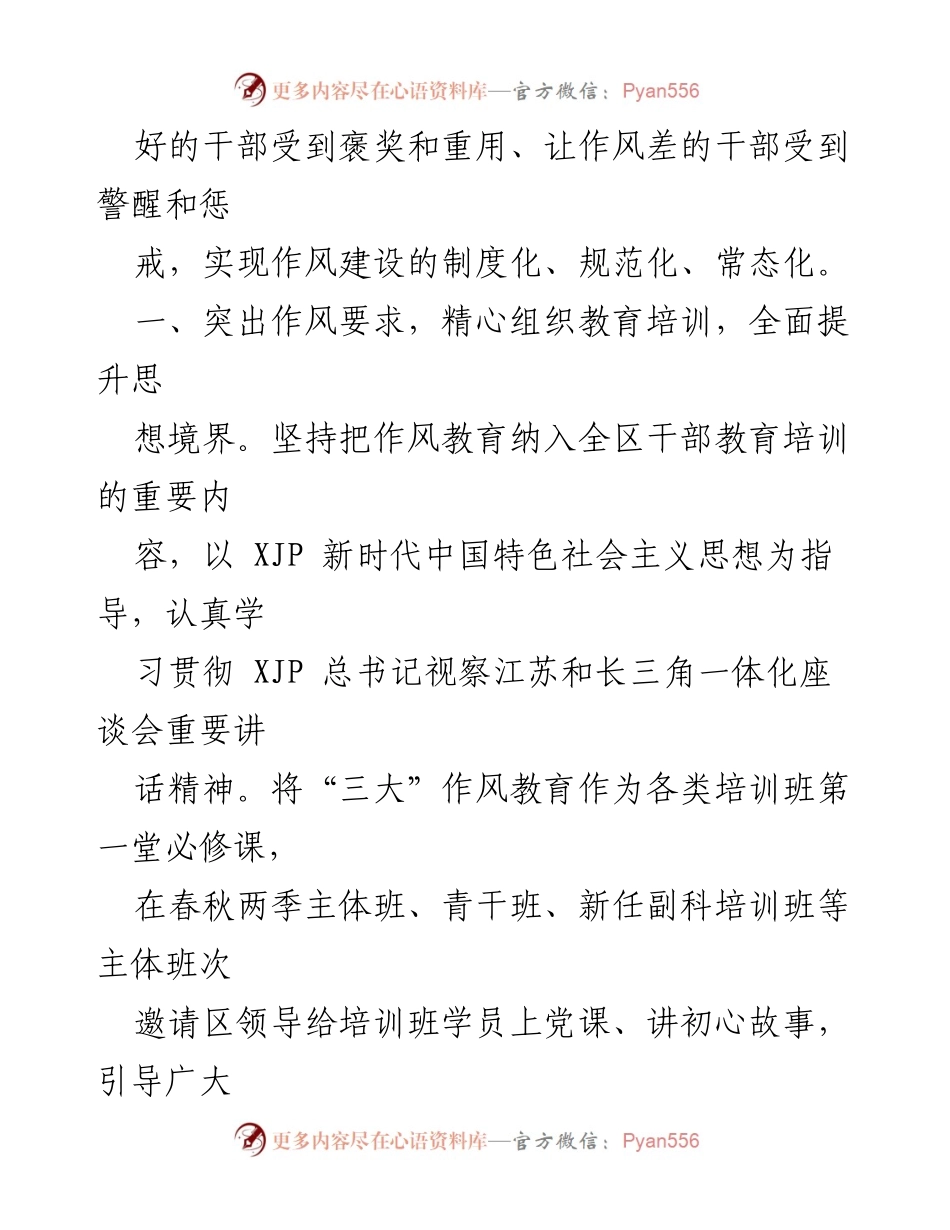 [工作总结] 干部队伍作风建设 - “四精四全”作风提升行动总结.docx_第2页